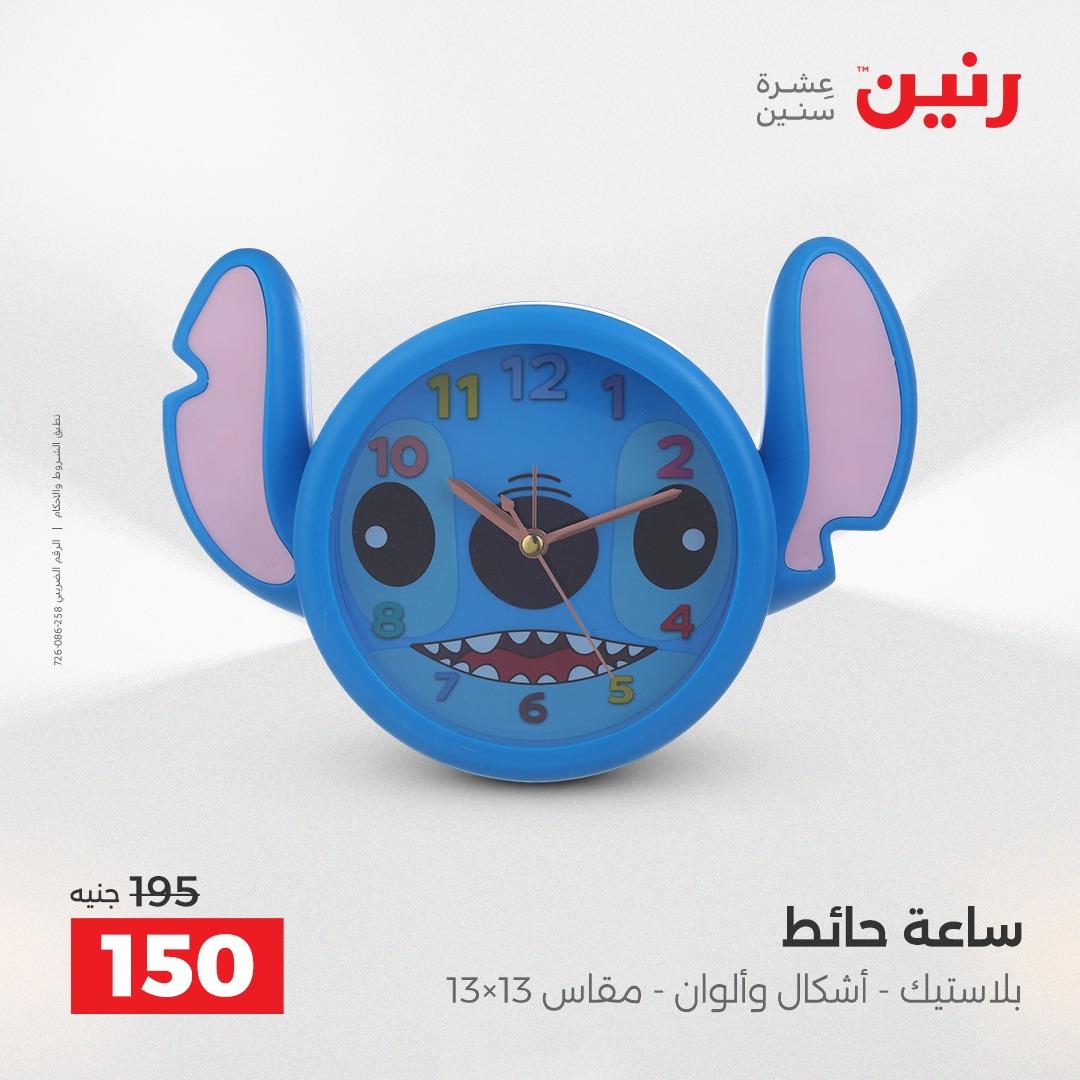 raneen offers from 11dec to 13dec 2025 عروض رنين من 11 ديسمبر حتى 13 ديسمبر 2025 صفحة رقم 20